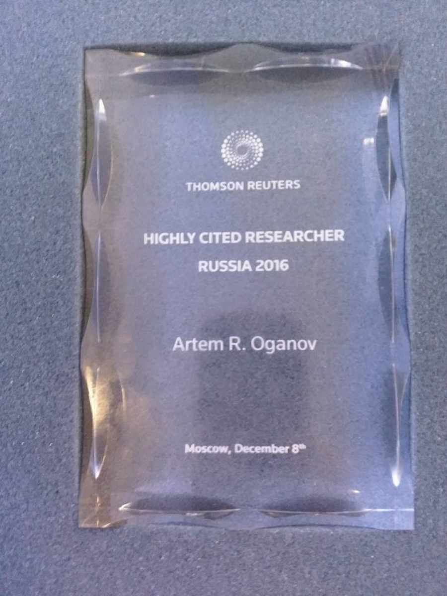 Вручены награды самым цитируемым российским ученым